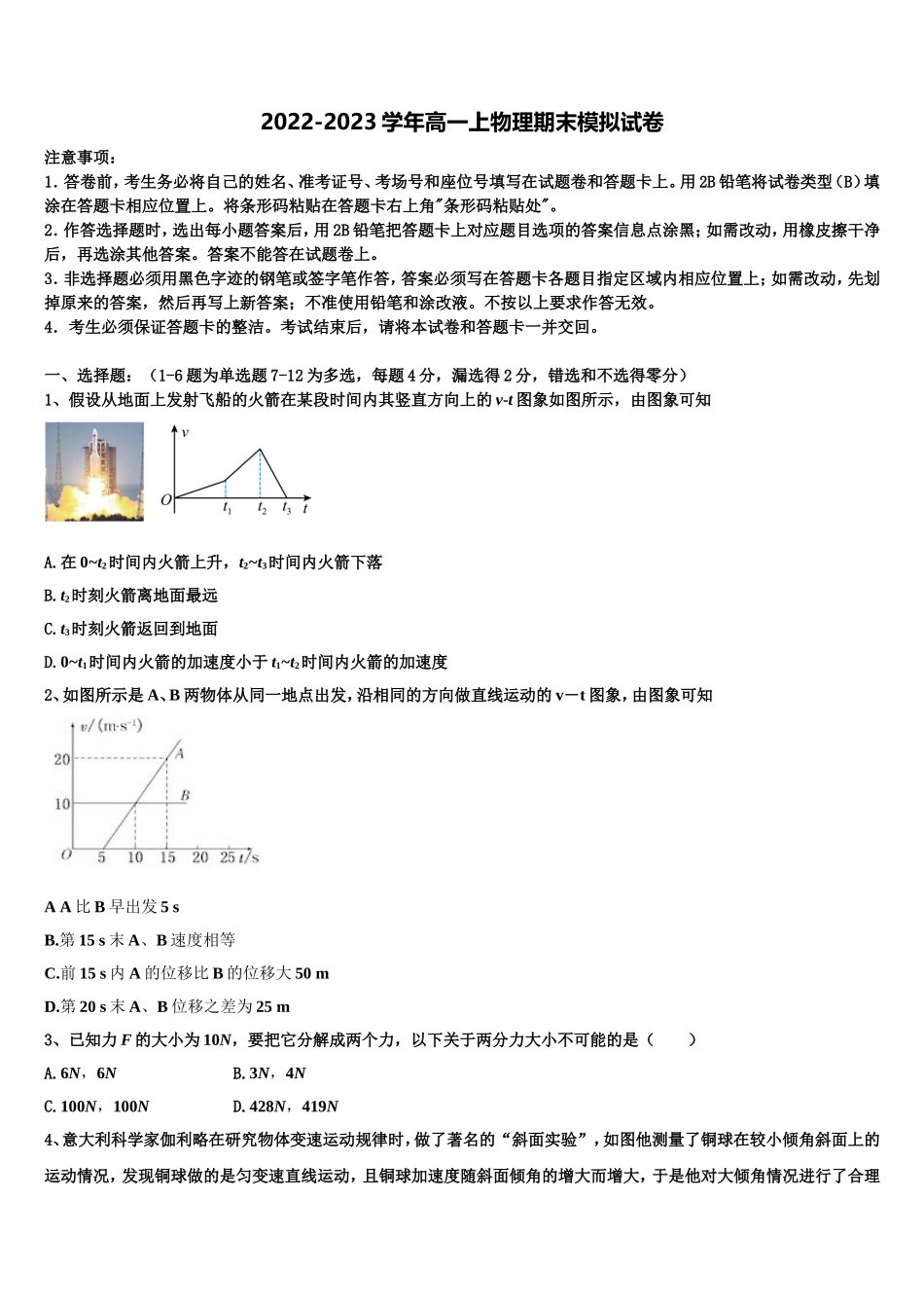 辽宁省辽油二高2022-2023学年高一物理第一学期期末学业质量监测模拟试题含解析_第1页