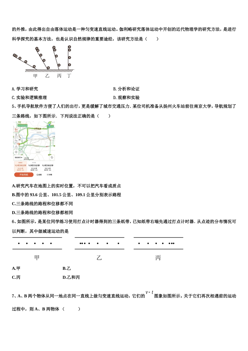辽宁省辽油二高2022-2023学年高一物理第一学期期末学业质量监测模拟试题含解析_第2页