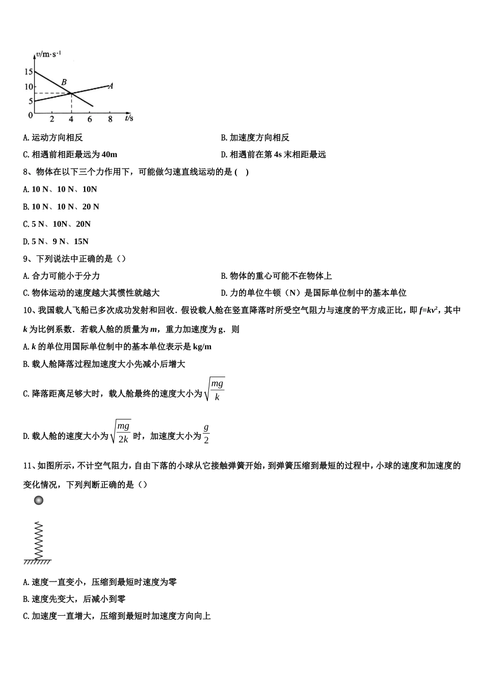 辽宁省辽油二高2022-2023学年高一物理第一学期期末学业质量监测模拟试题含解析_第3页