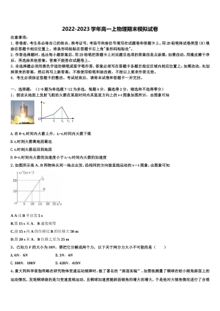 辽宁省辽油二高2022-2023学年高一物理第一学期期末学业质量监测模拟试题含解析