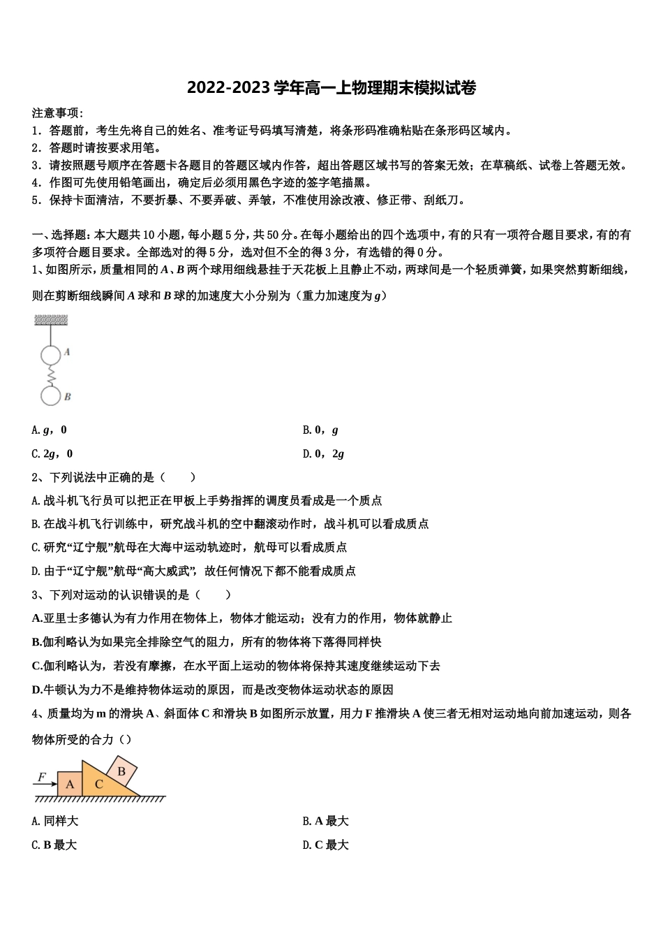 林州市第一中学2022年物理高一上期末统考模拟试题含解析_第1页