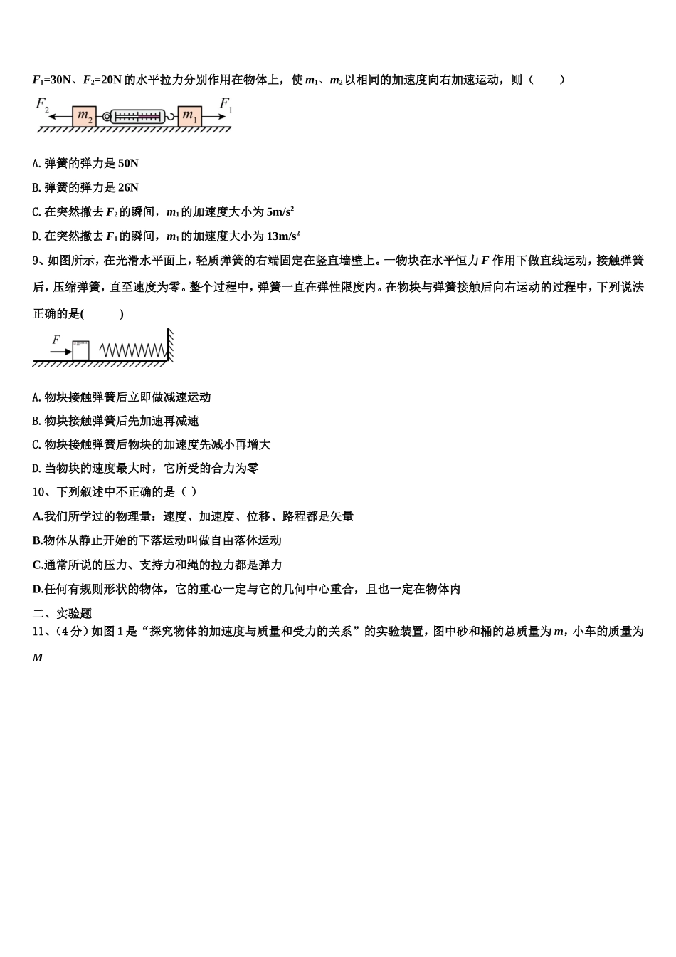 林州市第一中学2022年物理高一上期末统考模拟试题含解析_第3页