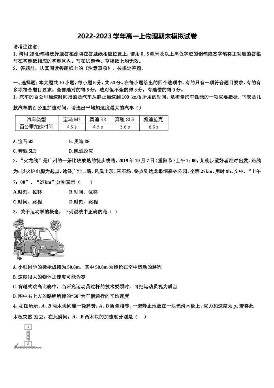 河南省兰考县第二高级中学2022-2023学年物理高一上期末质量检测模拟试题含解析_第1页