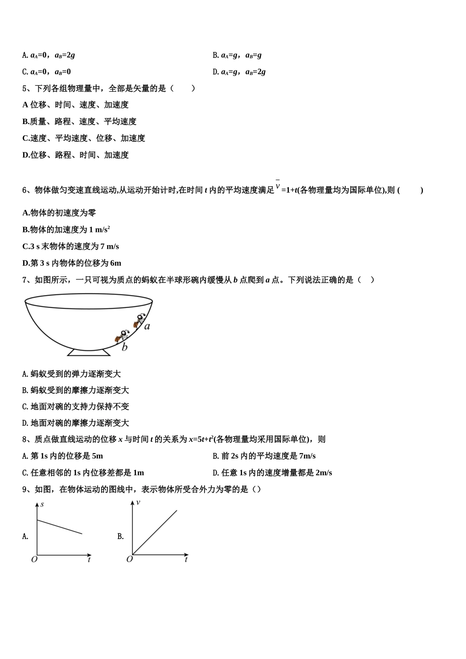 河南省兰考县第二高级中学2022-2023学年物理高一上期末质量检测模拟试题含解析_第2页