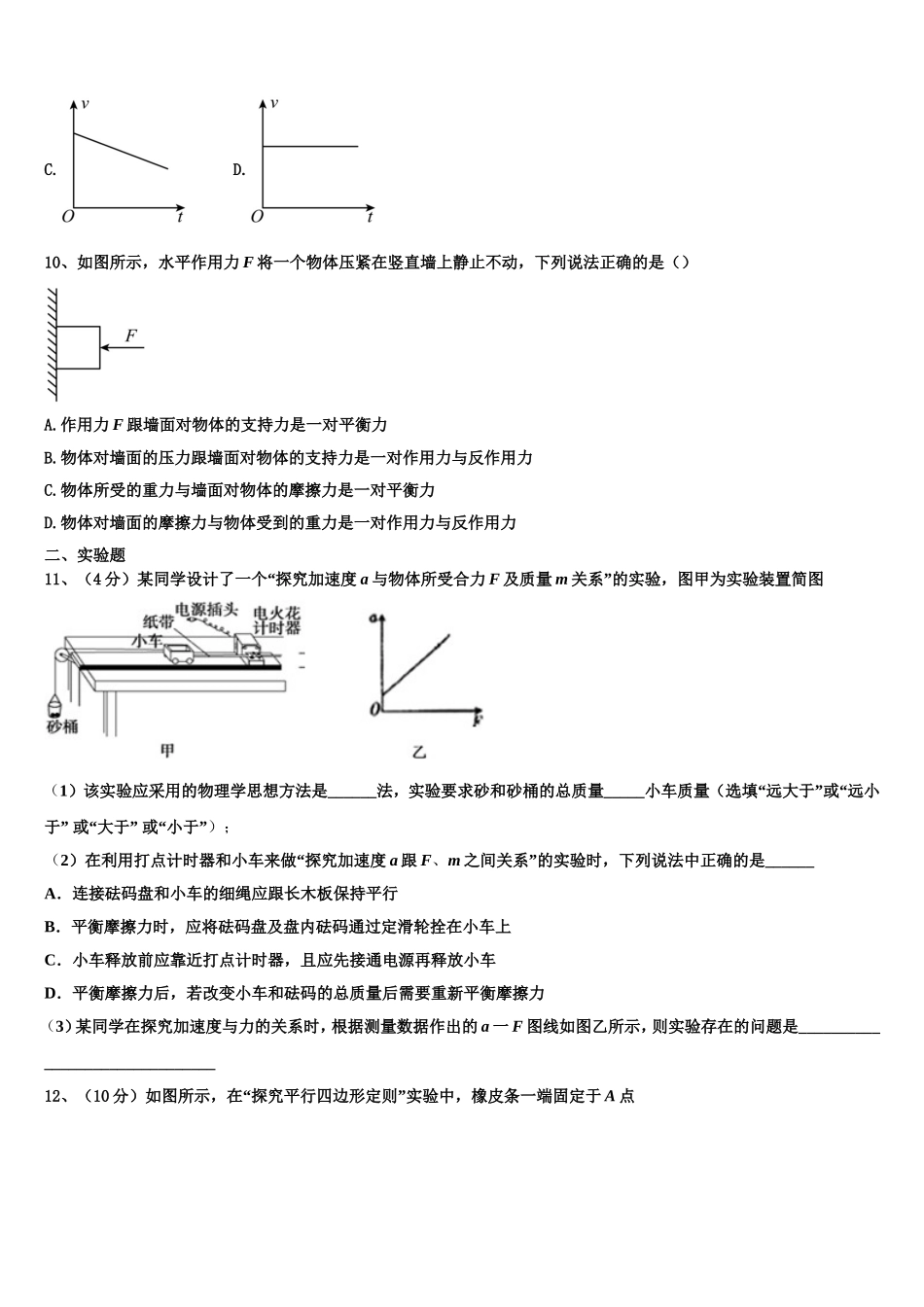 河南省兰考县第二高级中学2022-2023学年物理高一上期末质量检测模拟试题含解析_第3页