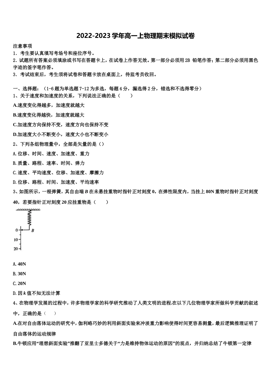 浙江省嘉兴市第五高级中学2022-2023学年物理高一上期末监测试题含解析_第1页