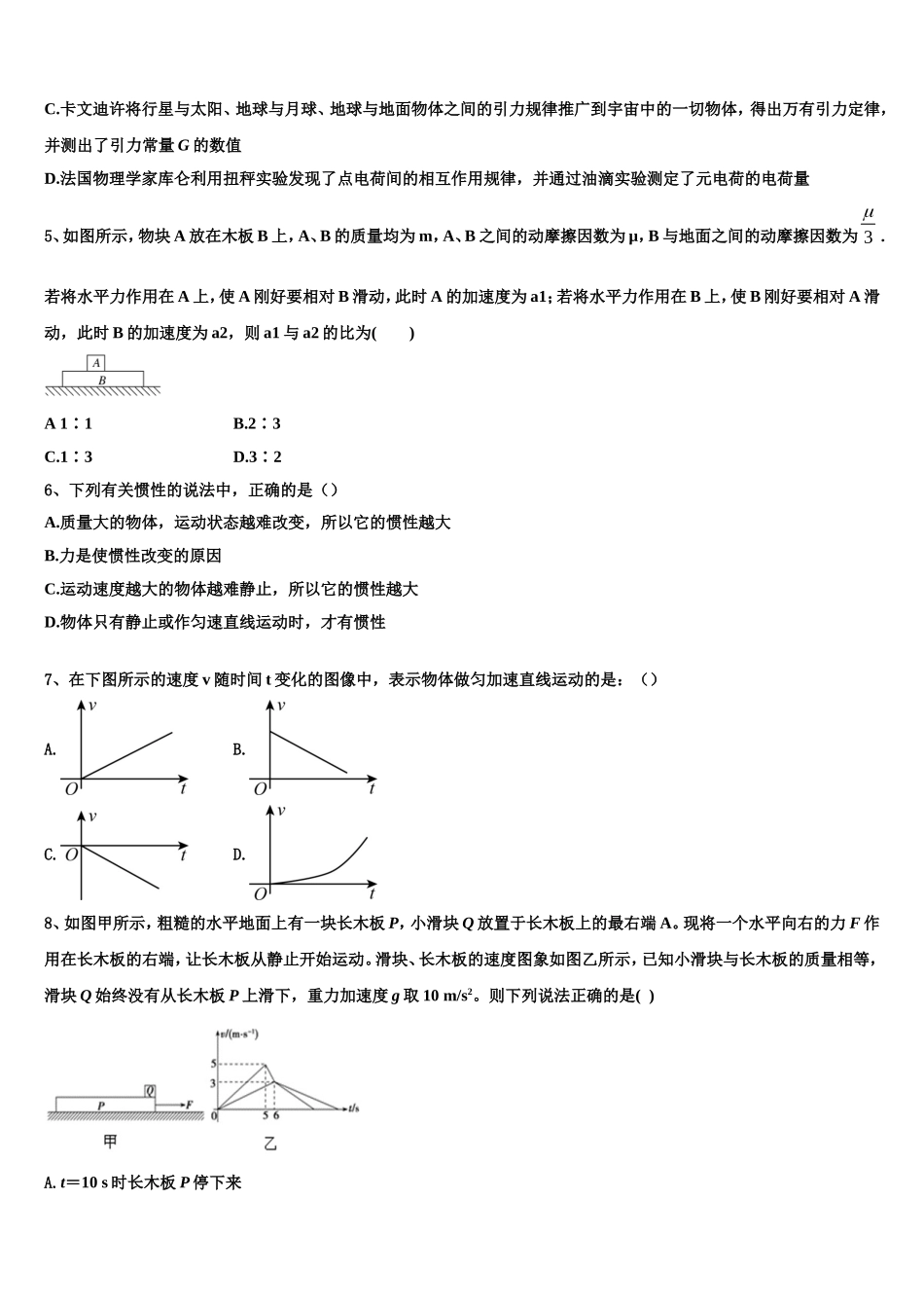 浙江省嘉兴市第五高级中学2022-2023学年物理高一上期末监测试题含解析_第2页