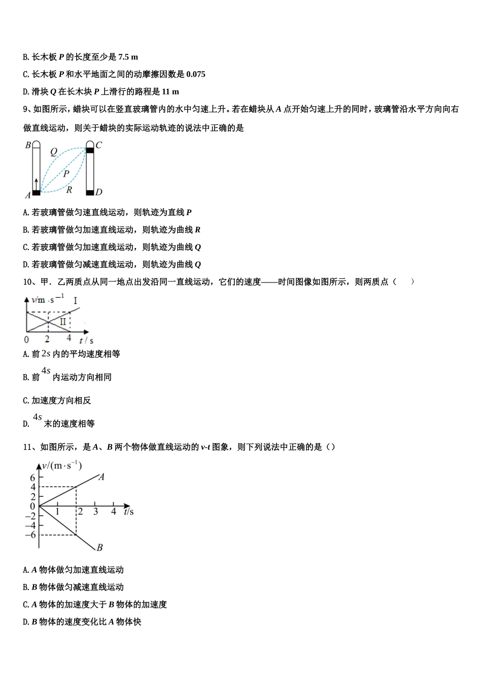 浙江省嘉兴市第五高级中学2022-2023学年物理高一上期末监测试题含解析_第3页