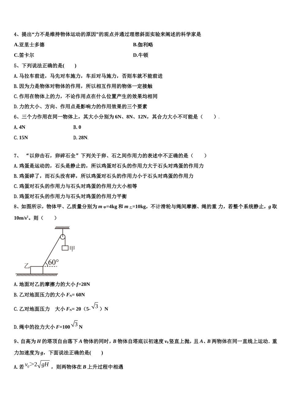 林州一中分校2022年高一物理第一学期期末复习检测模拟试题含解析_第2页
