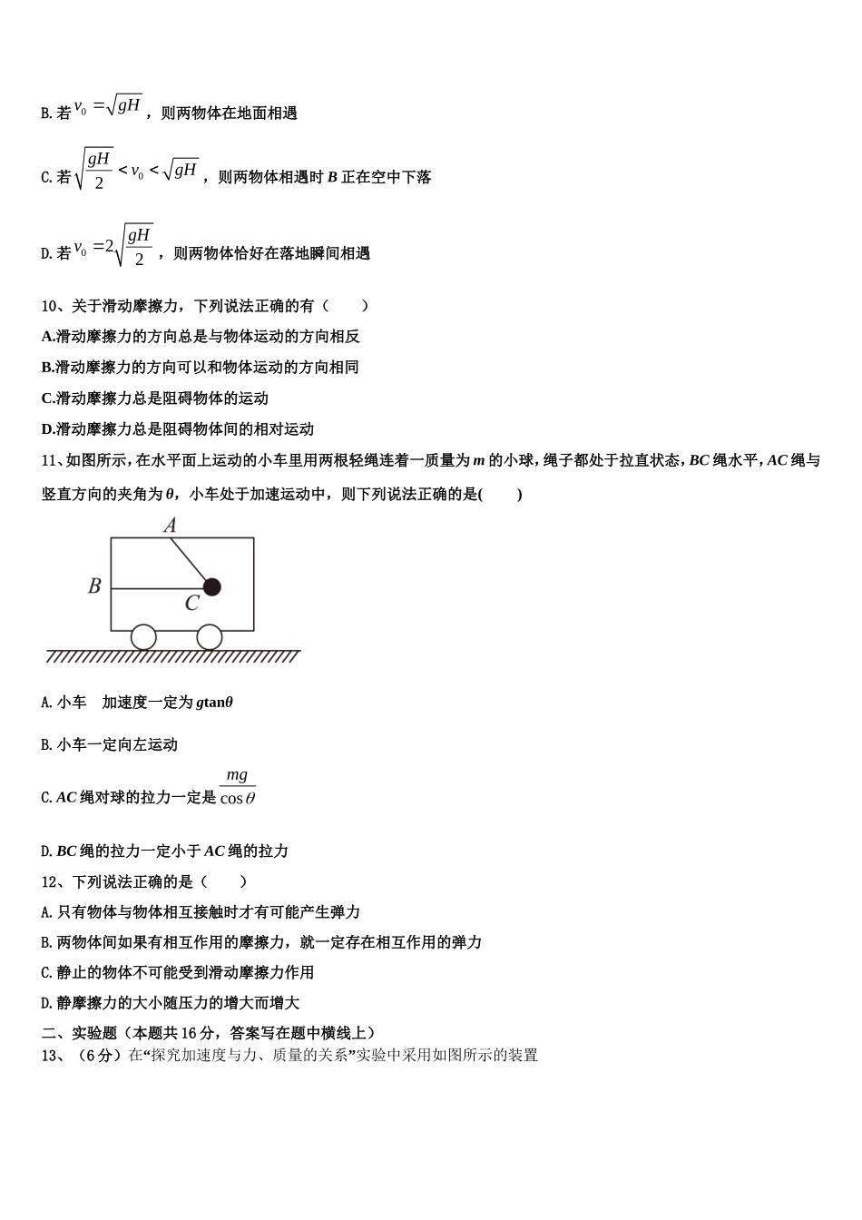 林州一中分校2022年高一物理第一学期期末复习检测模拟试题含解析_第3页