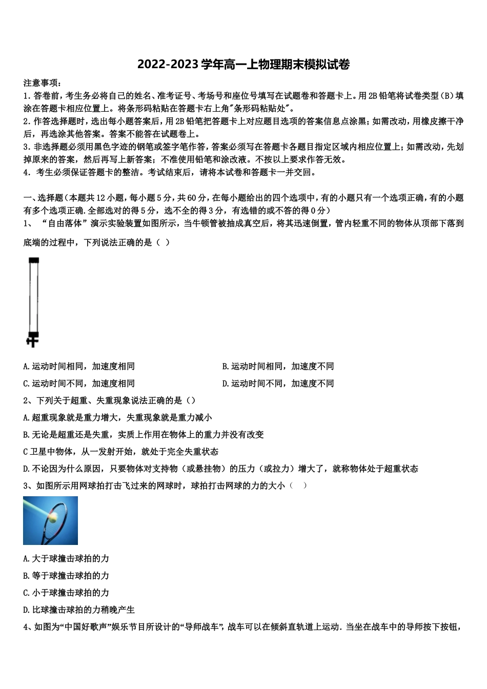 辽宁省凌源三中2022年物理高一第一学期期末综合测试试题含解析_第1页