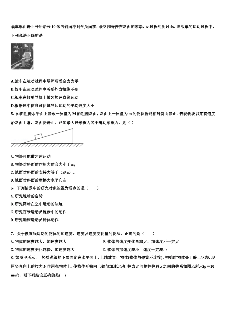 辽宁省凌源三中2022年物理高一第一学期期末综合测试试题含解析_第2页