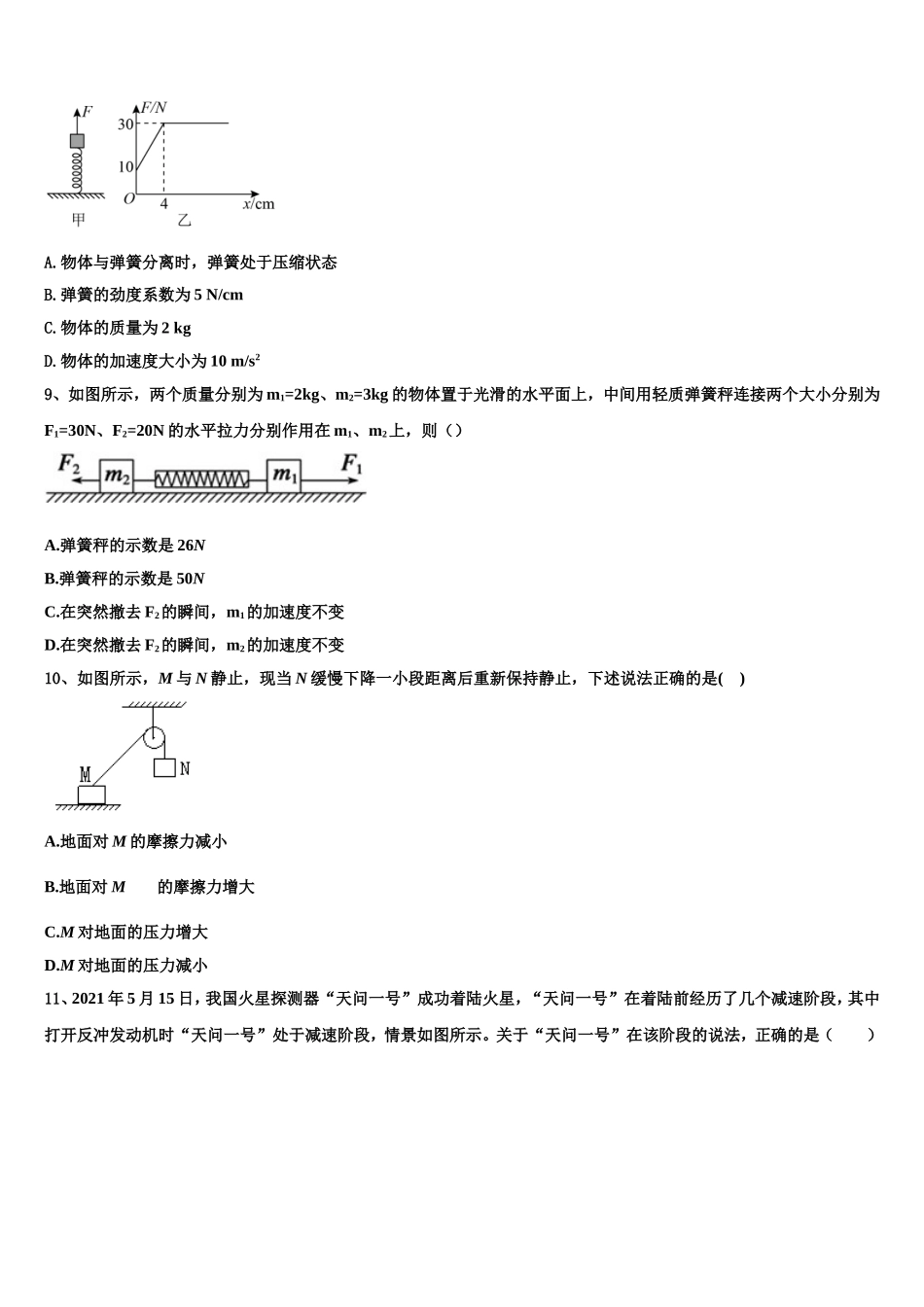 辽宁省凌源三中2022年物理高一第一学期期末综合测试试题含解析_第3页