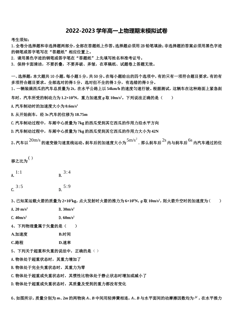 浙江省嘉兴市第一中学、湖州中学2022-2023学年高一物理第一学期期末复习检测试题含解析_第1页