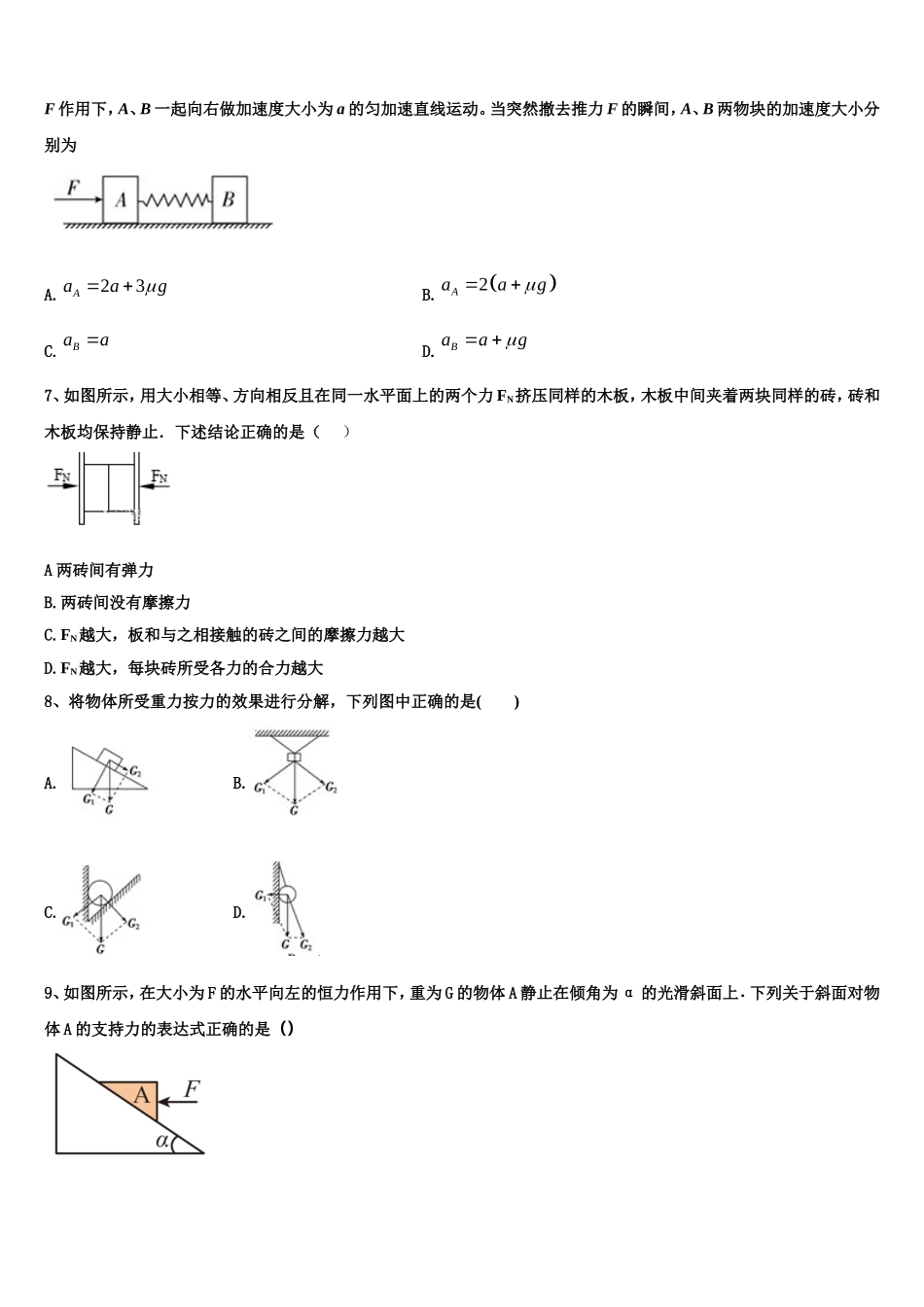 浙江省嘉兴市第一中学、湖州中学2022-2023学年高一物理第一学期期末复习检测试题含解析_第2页