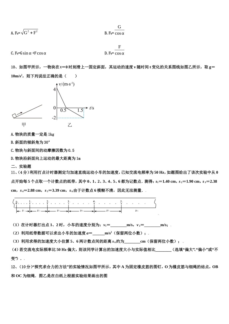 浙江省嘉兴市第一中学、湖州中学2022-2023学年高一物理第一学期期末复习检测试题含解析_第3页