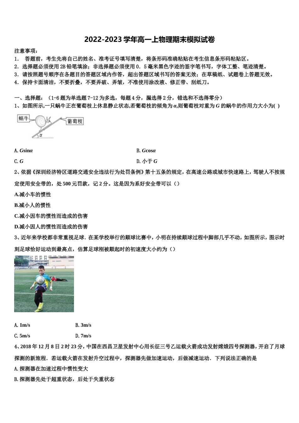 河南省兰考县第二高级中学2022年高一物理第一学期期末教学质量检测试题含解析_第1页