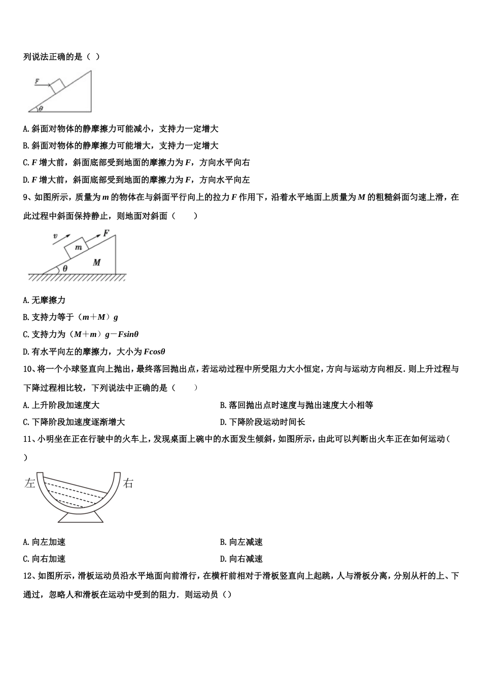 河南省兰考县第二高级中学2022年高一物理第一学期期末教学质量检测试题含解析_第3页