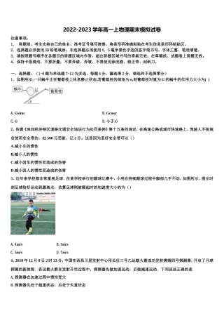 河南省兰考县第二高级中学2022年高一物理第一学期期末教学质量检测试题含解析