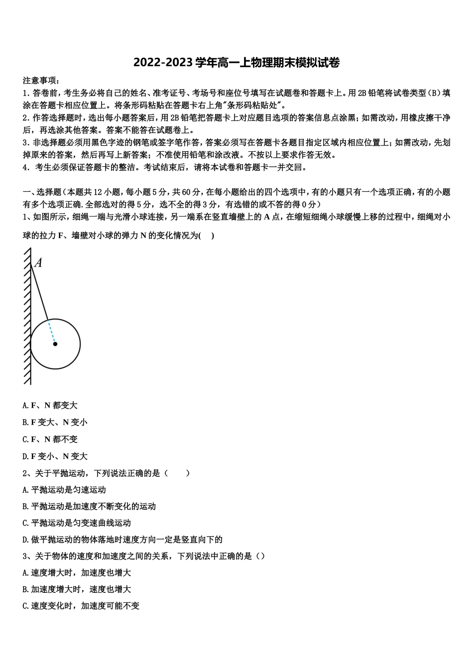 柳州铁路第一中学2022-2023学年高一物理第一学期期末质量检测模拟试题含解析_第1页