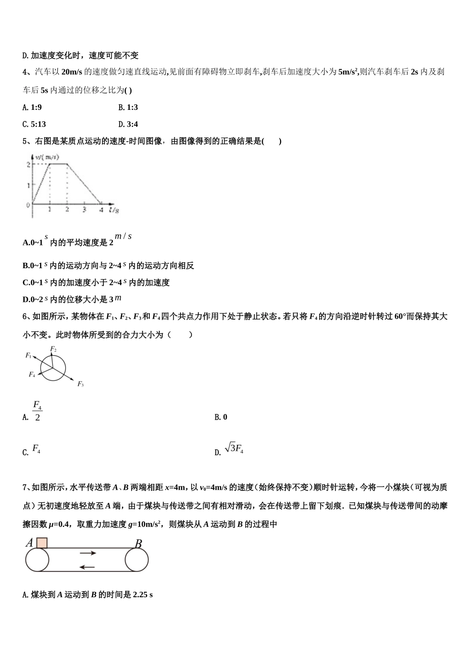 柳州铁路第一中学2022-2023学年高一物理第一学期期末质量检测模拟试题含解析_第2页