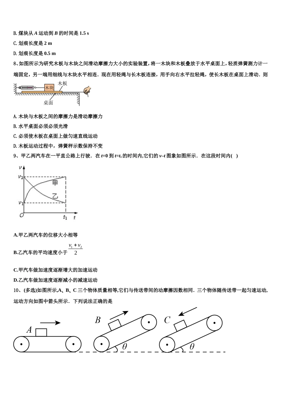 柳州铁路第一中学2022-2023学年高一物理第一学期期末质量检测模拟试题含解析_第3页