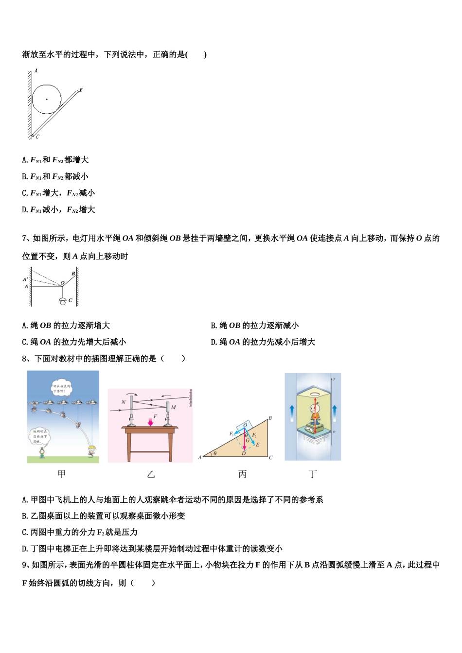 辽宁省凌源市2022年物理高一上期末监测模拟试题含解析_第2页