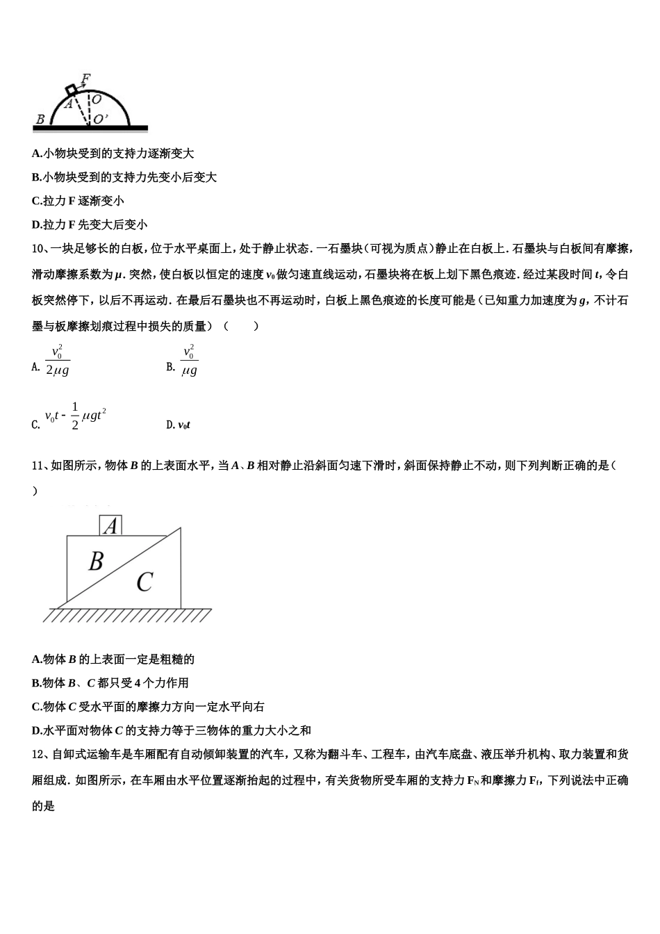 辽宁省凌源市2022年物理高一上期末监测模拟试题含解析_第3页
