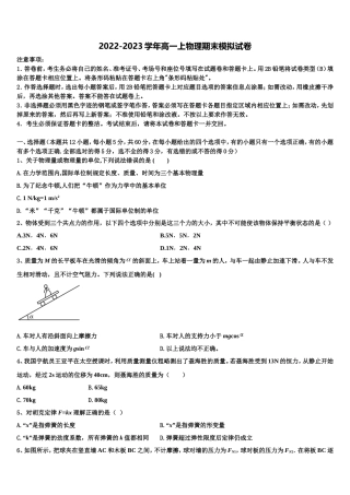 辽宁省凌源市2022年物理高一上期末监测模拟试题含解析