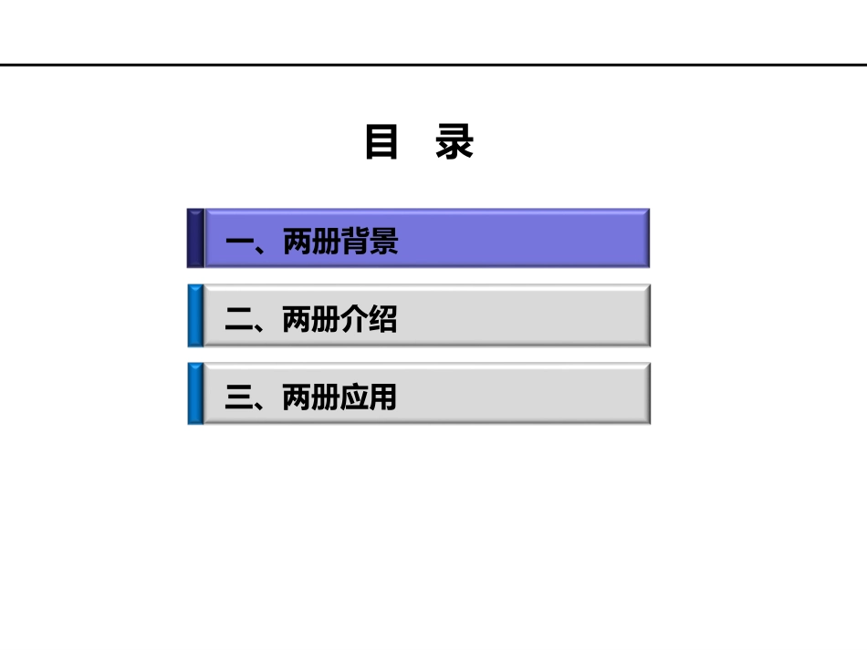 两本手册宣贯介绍教材_第2页