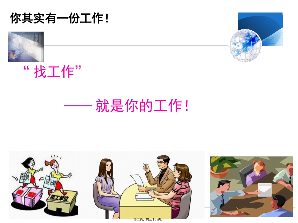 面试技巧 讲座课件_第2页