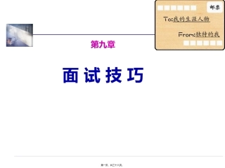 面试技巧 讲座课件