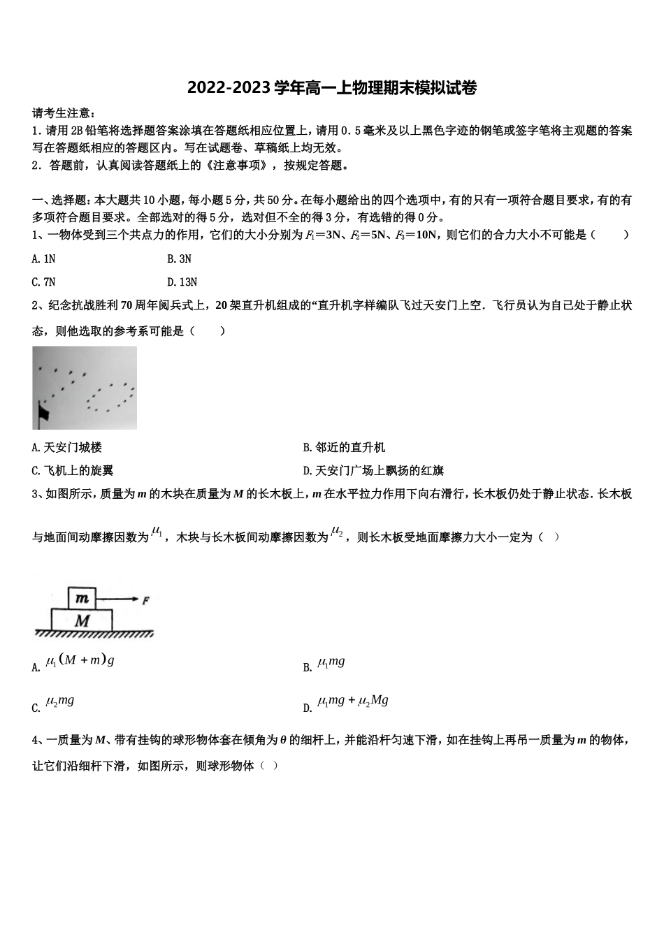 浙江省嘉兴市嘉善高级中学2022-2023学年物理高一上期末质量检测试题含解析_第1页