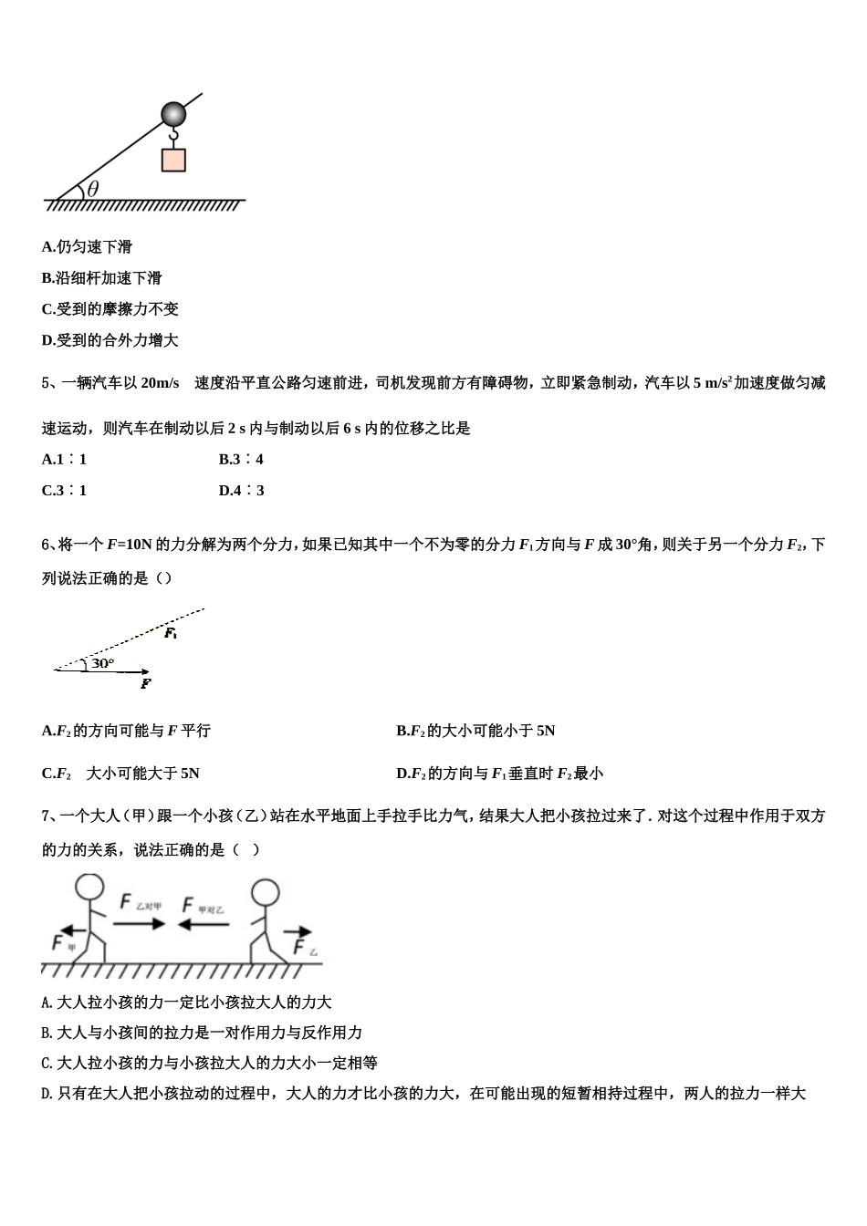 浙江省嘉兴市嘉善高级中学2022-2023学年物理高一上期末质量检测试题含解析_第2页