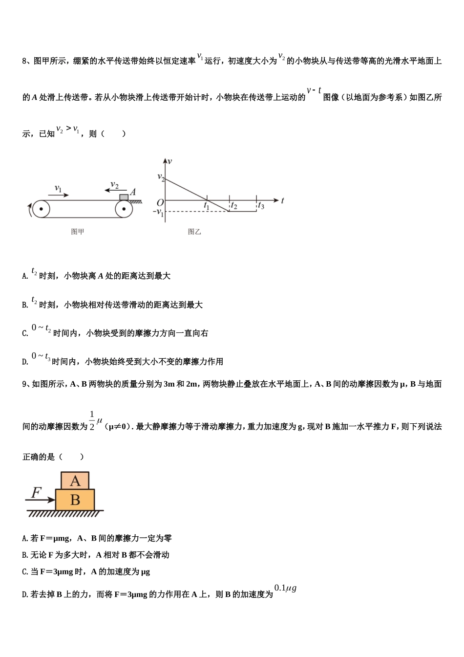 浙江省嘉兴市嘉善高级中学2022-2023学年物理高一上期末质量检测试题含解析_第3页