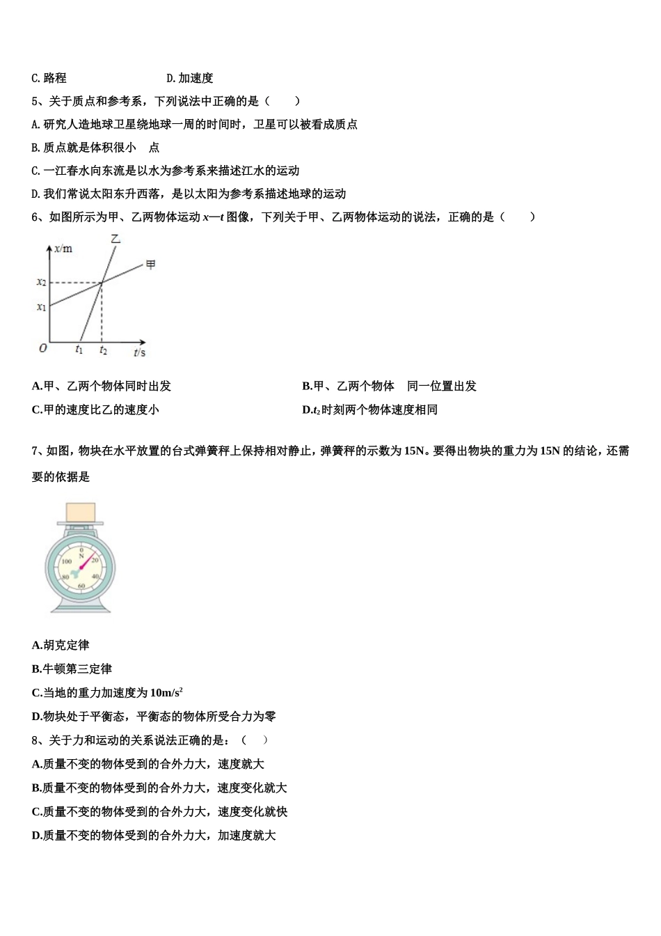 柳州铁路第一中学2022年物理高一上期末调研试题含解析_第2页