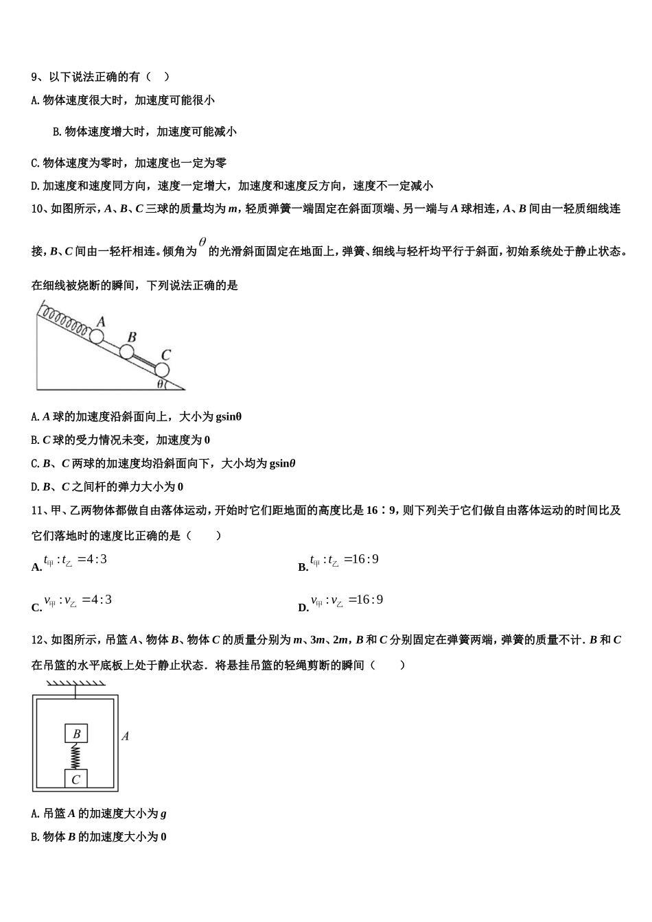 柳州铁路第一中学2022年物理高一上期末调研试题含解析_第3页