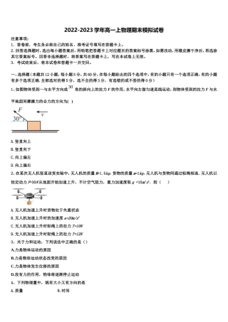 柳州铁路第一中学2022年物理高一上期末调研试题含解析