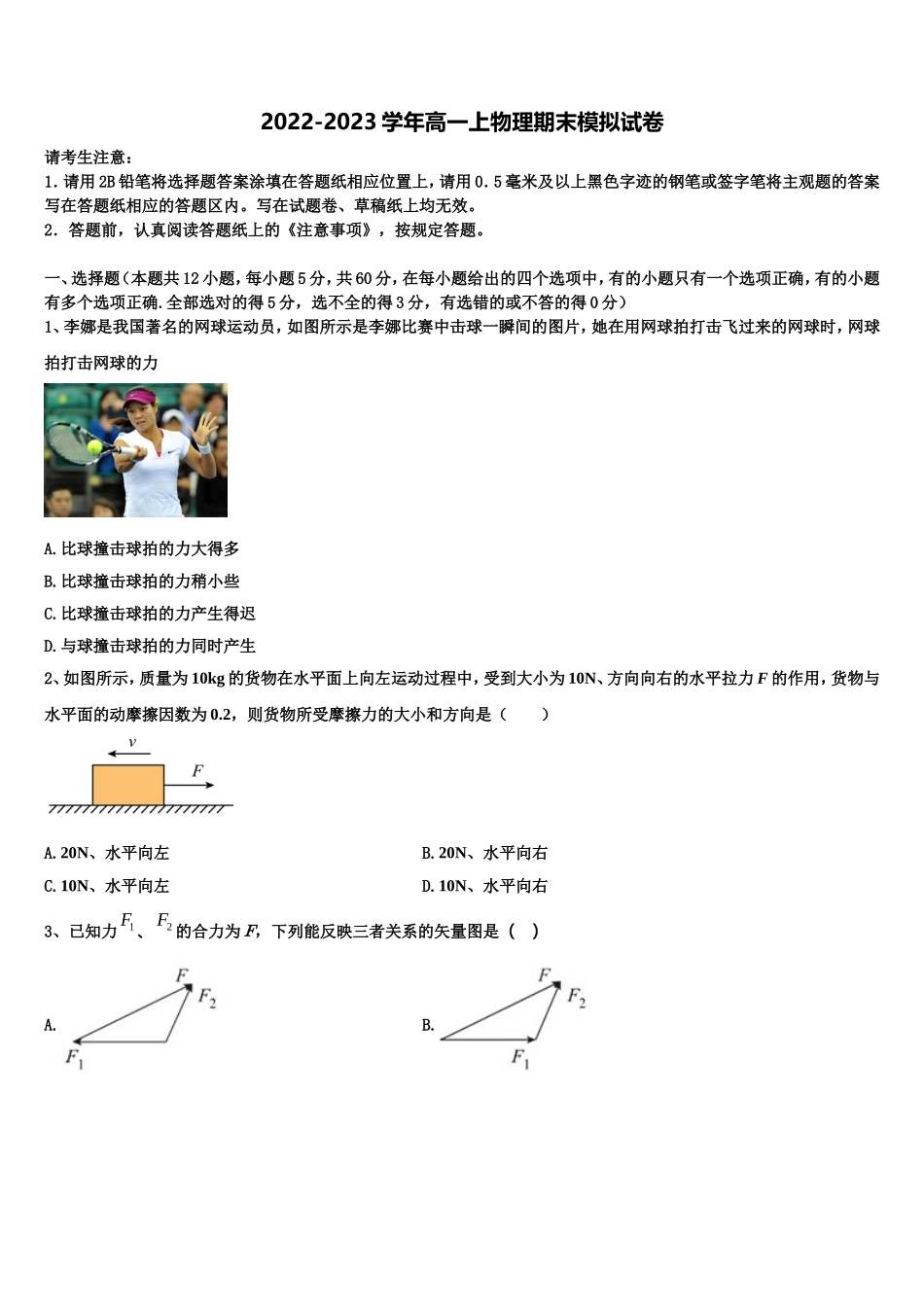 辽宁省凌源市第二高级中学2022年物理高一第一学期期末考试模拟试题含解析_第1页