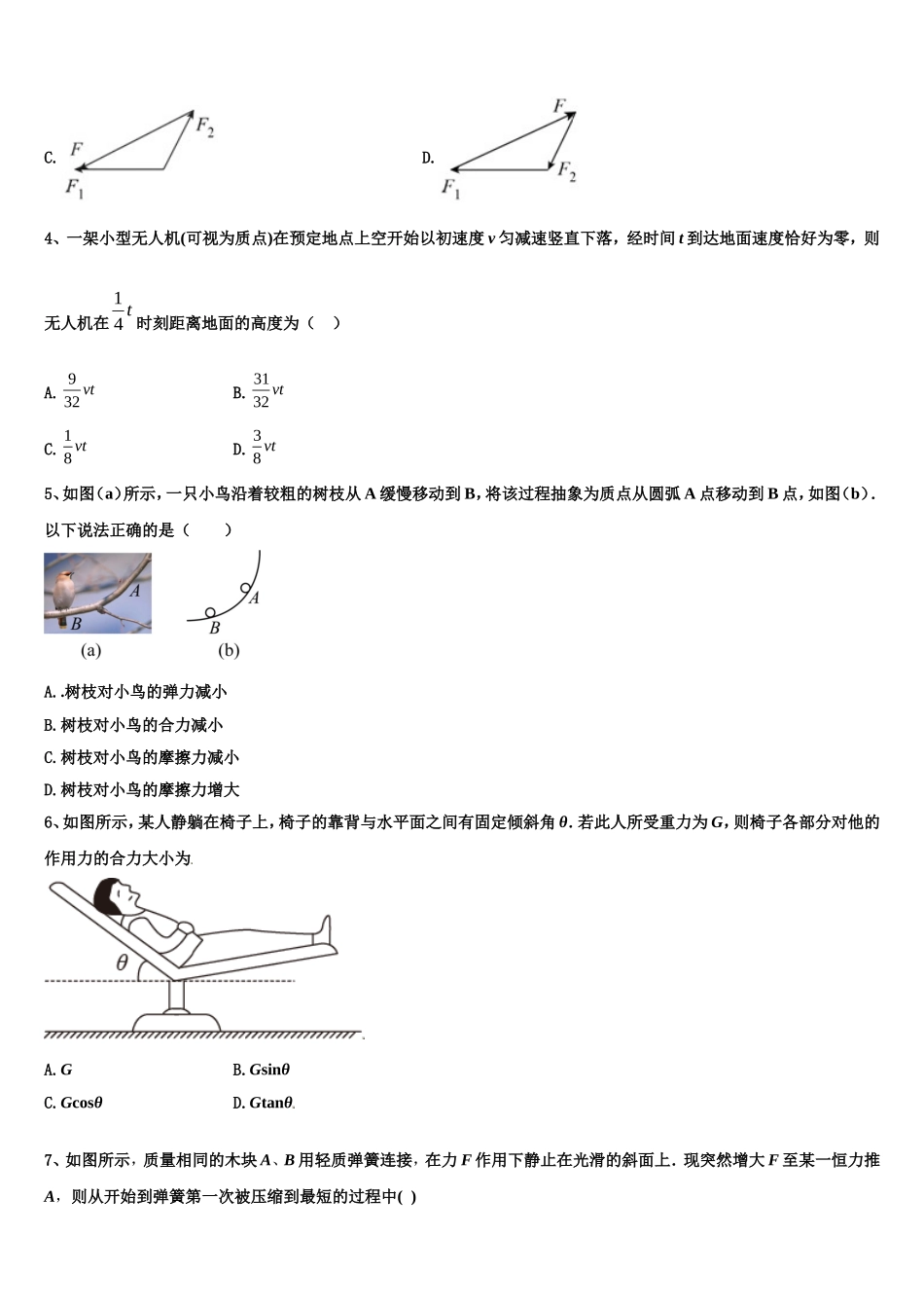 辽宁省凌源市第二高级中学2022年物理高一第一学期期末考试模拟试题含解析_第2页