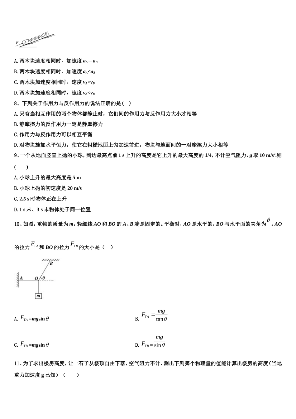 辽宁省凌源市第二高级中学2022年物理高一第一学期期末考试模拟试题含解析_第3页