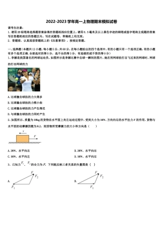 辽宁省凌源市第二高级中学2022年物理高一第一学期期末考试模拟试题含解析