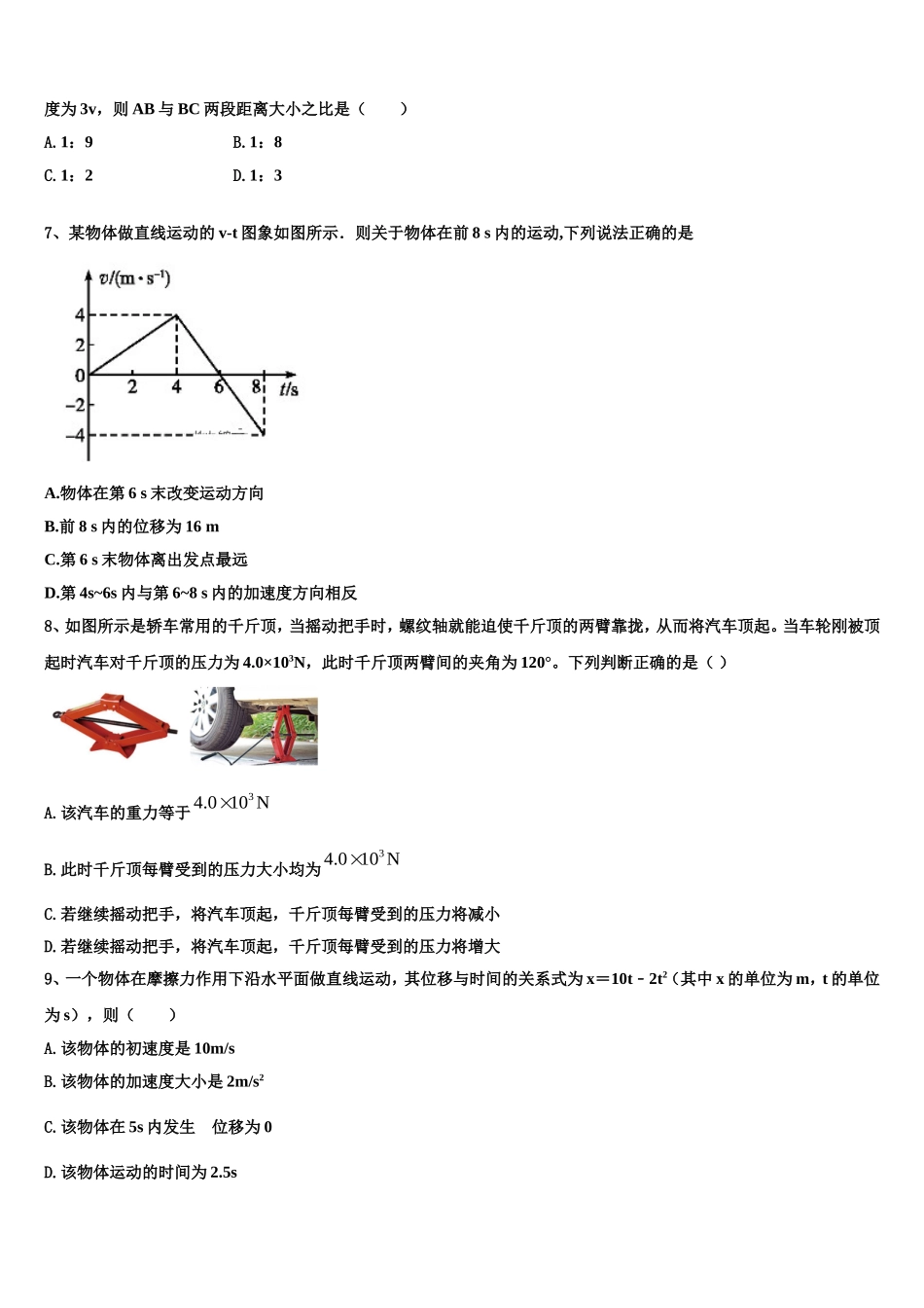 河南省兰考县第三高级中学2022-2023学年物理高一上期末学业水平测试试题含解析_第2页