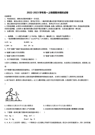 河南省兰考县第三高级中学2022-2023学年物理高一上期末学业水平测试试题含解析