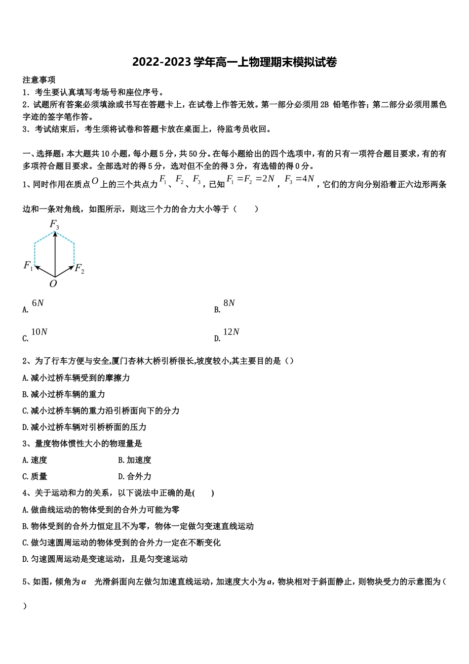 浙江省嘉兴市嘉善高级中学2022年物理高一上期末学业水平测试试题含解析_第1页