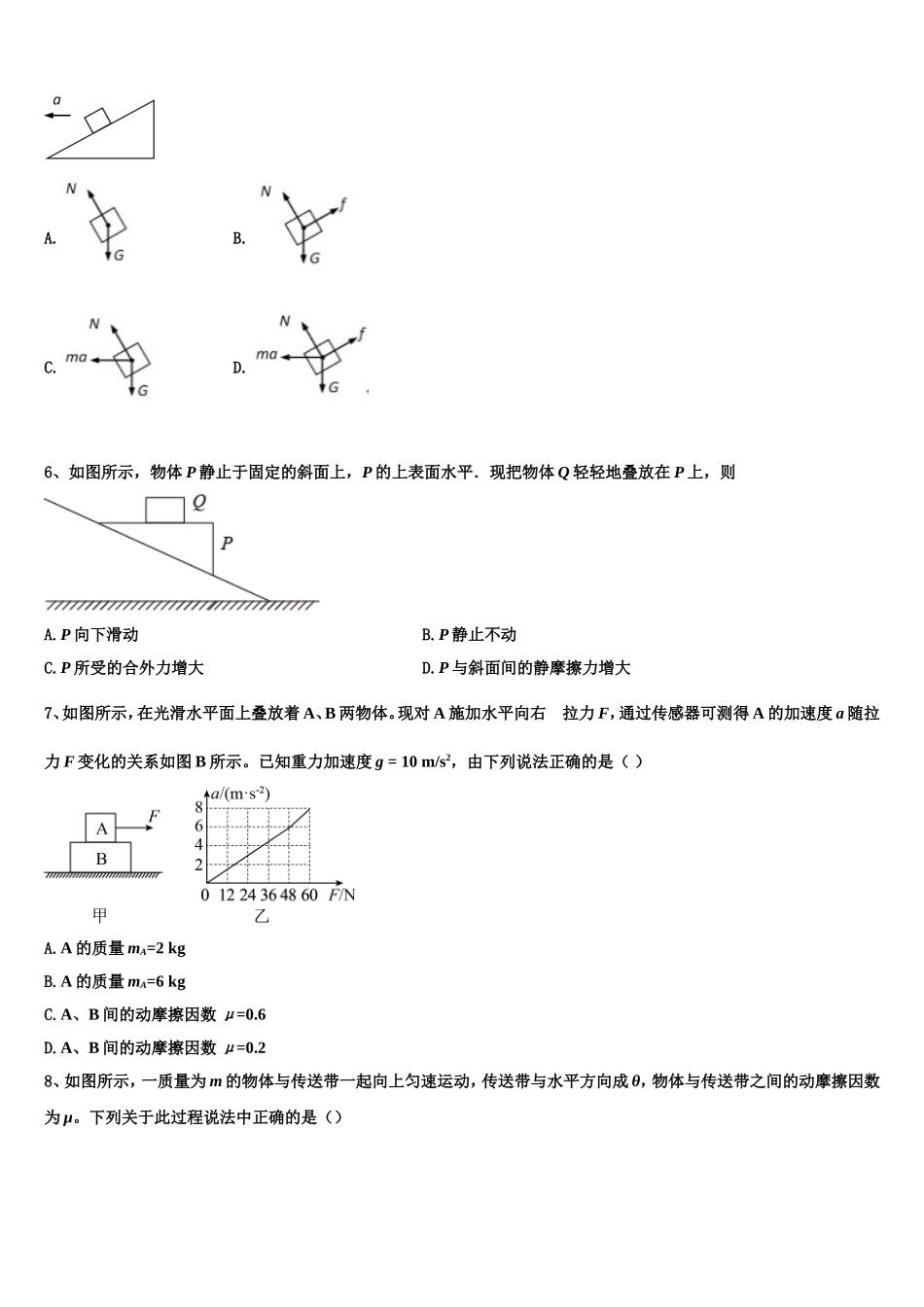 浙江省嘉兴市嘉善高级中学2022年物理高一上期末学业水平测试试题含解析_第2页