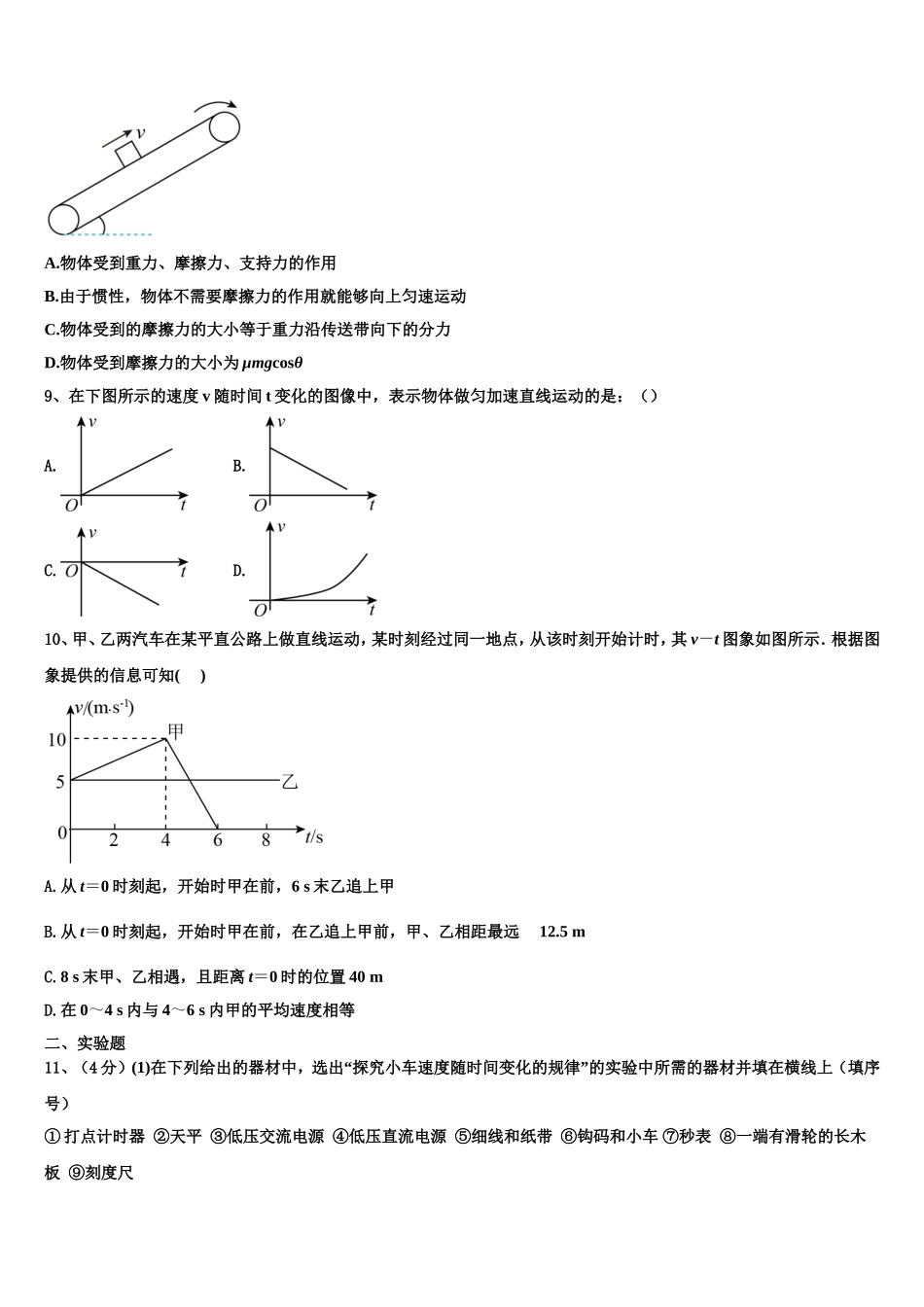 浙江省嘉兴市嘉善高级中学2022年物理高一上期末学业水平测试试题含解析_第3页