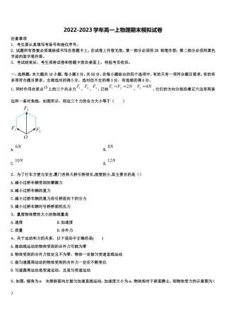 浙江省嘉兴市嘉善高级中学2022年物理高一上期末学业水平测试试题含解析