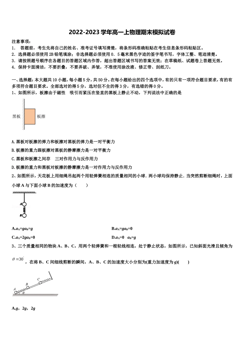 梅河口市第五中学2022年物理高一上期末检测模拟试题含解析_第1页