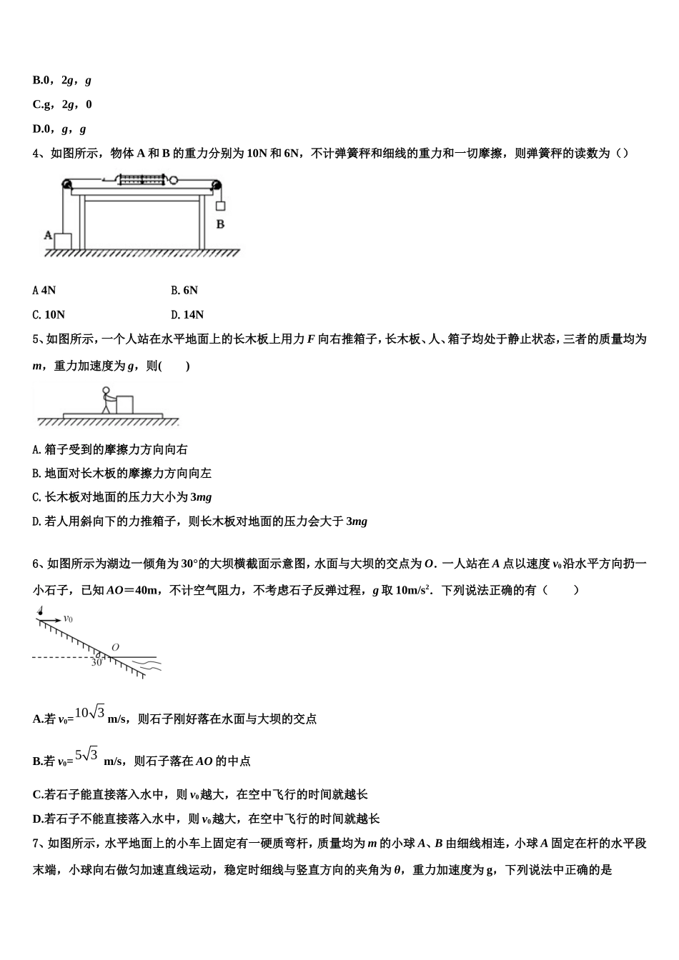 梅河口市第五中学2022年物理高一上期末检测模拟试题含解析_第2页